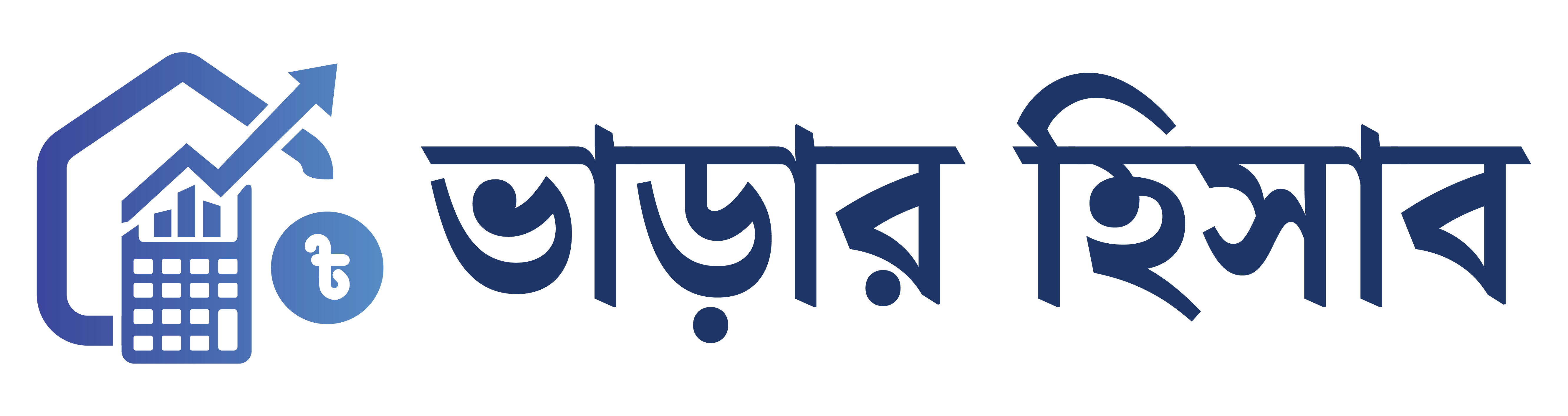 ভাড়ার হিসাব